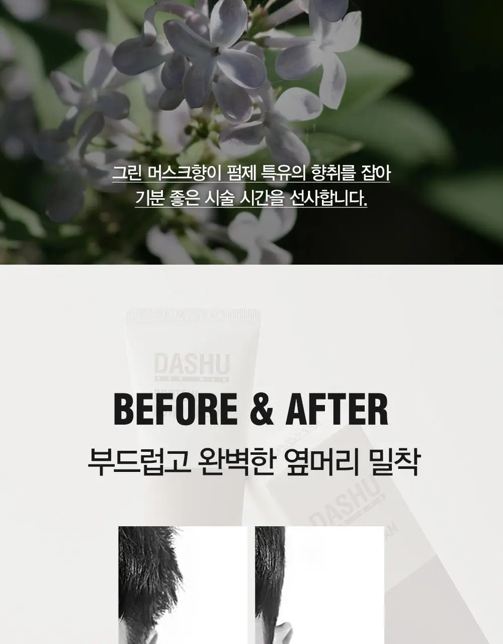 [변우석 Pick]다슈 포 맨 단백질 다운 크림 100ml 상세페이지 14